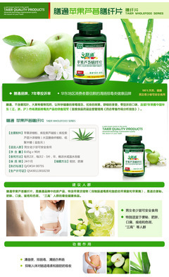 泰尔膳通苹果芦荟膳纤片 排毒养颜与健康体重管理的科学之选