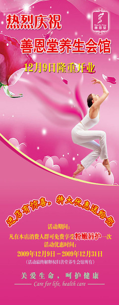 健康之美，创意呈现——新丰县新奇丽广告设计室打造养生会馆开业视觉盛宴